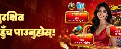 आजै खेल्नुहोस् र जित्नुहोस्!